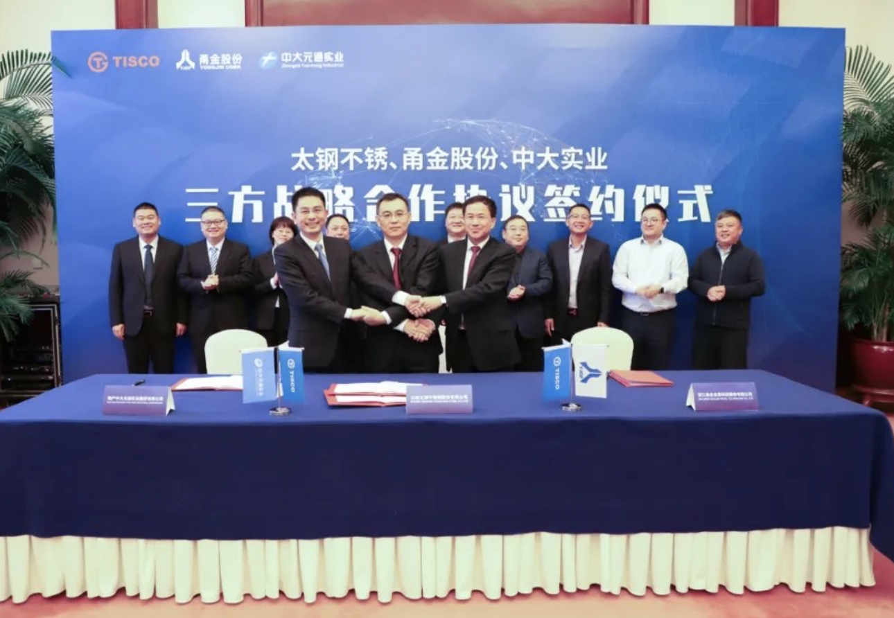 公司與太鋼不銹、甬金股份簽訂三方戰(zhàn)略合作協(xié)議