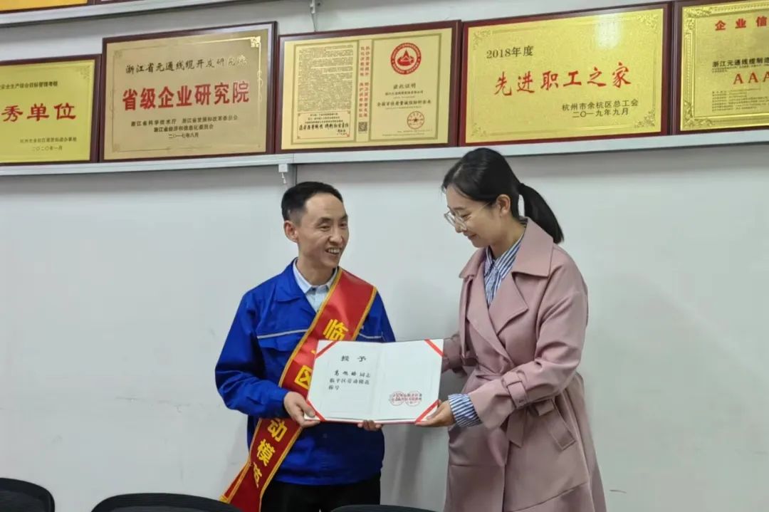 公司下屬元通線纜高旭皓榮獲臨平區勞動模范稱號